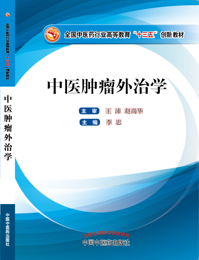 操大奶大肥逼大骚逼大屁股大女肥女大肥女的骚逼《中医肿瘤外治学》